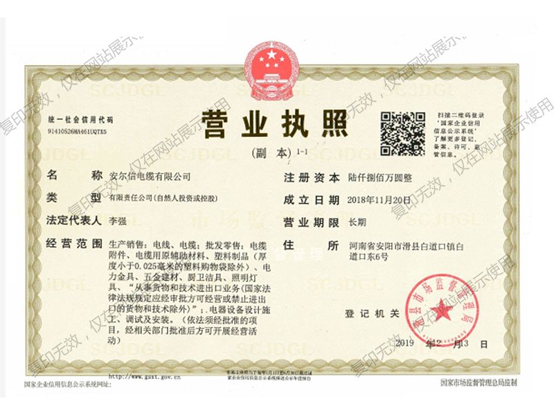 營業(yè)執(zhí)照